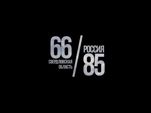 Видео: УРАЛ, СВЕРДЛОВСКАЯ ОБЛАСТЬ, ЕКАТЕРИНБУРГ: ЧТО ПОСМОТРЕТЬ? | КУЛЬТУРА УРАЛА
