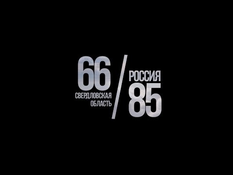 Видео: УРАЛ, СВЕРДЛОВСКАЯ ОБЛАСТЬ, ЕКАТЕРИНБУРГ: ЧТО ПОСМОТРЕТЬ? | КУЛЬТУРА УРАЛА