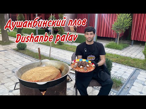 Видео: НЕОБЫЧНЫЙ ДУШАНБИНСКИЙ ПЛОВ!!! Unusuall Dushanbe Palav!!! Оши Душанбе!!! Палави ғайриодӣ!!!