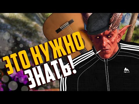 Видео: BALDURS GATE 3. ТОП 10 ПОТРЯСАЮЩИХ ФАКТОВ ОБ ИГРЕ