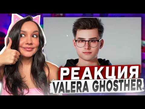 Видео: Реакция MILKA PLAY на Valera Ghosther - Переехал в Инзойск Реакция