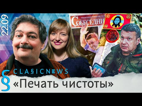 Видео: Classic News с Дмитрием Быковым и Александрой Филиппенко