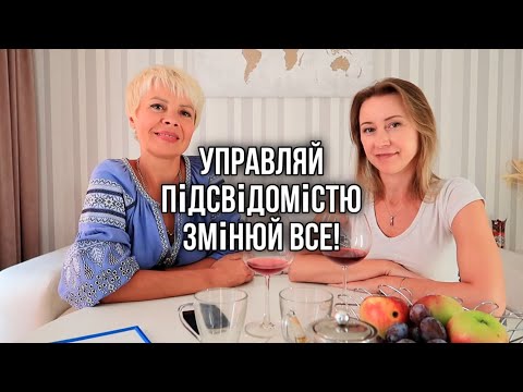 Видео: Як створити ідеальне тіло за допомогою сили підсвідомості!