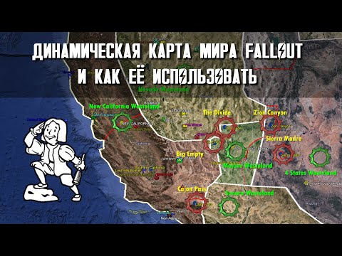 Видео: ДИНАМИЧЕСКАЯ КАРТА всей истории мира FALLOUT в GOOGLE EARTH [Redux]