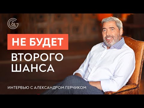 Видео: ВТОРОГО ШАНСА НЕ БУДЕТ! Главные проблемы трейдера | Александр Герчик