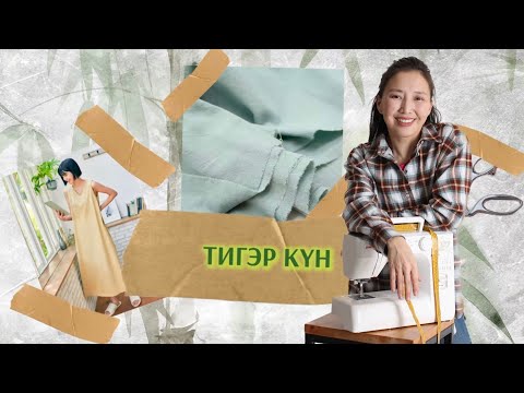 Видео: ТИГЭР КYН - Сайыҥҥы сарафан тигэбит, хас чаас барар эбит?!✂️