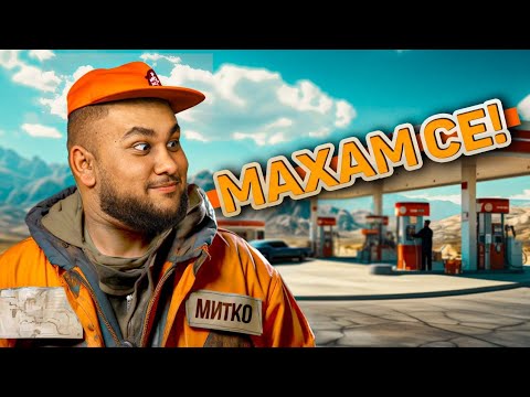 Видео: MARIANOFF СИ КЪСА ДРЕХИТЕ!