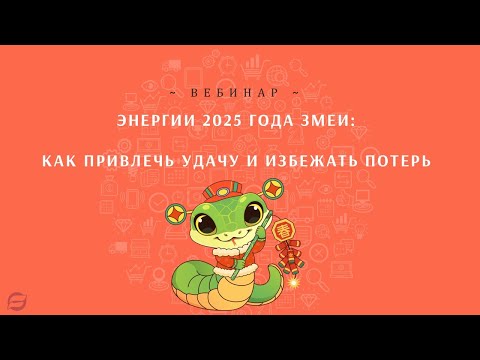 Видео: Фен шуй 2025 Летящие звезды 2025 Аффликции 2025 Благородные помощники 2025, Грабитель богатства 2025