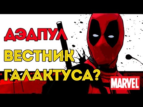 Видео: Все Герольды / Вестники Галактуса. Heralds of Galactus. Marvel Comics.