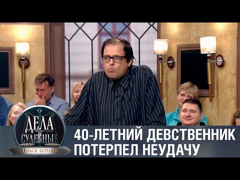 Видео: Дела судебные с Николаем Бурделовым. Деньги верните! Эфир от 21.07.23