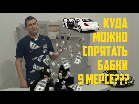 Видео: Как снять Плафон (светильник) Mercedes???