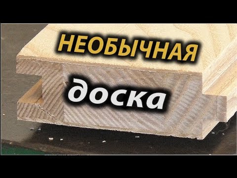 Видео: Необычная доска .  Unusual board.