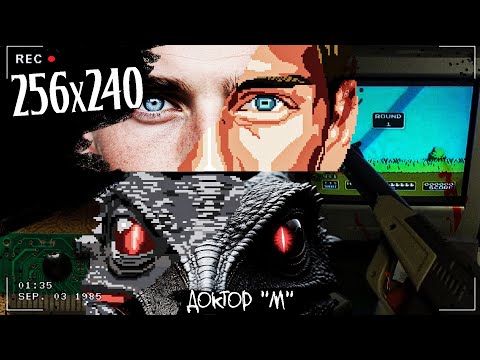Видео: 256x240 DUCK HUNT HVC-015 | Famicom Потерянные номера | Страшная игровая история