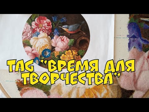 Видео: 93. ТЕГ «Время для творчества»: хобби/спорт/семья- как всё успеть?/ Можно ли заработать на канале?