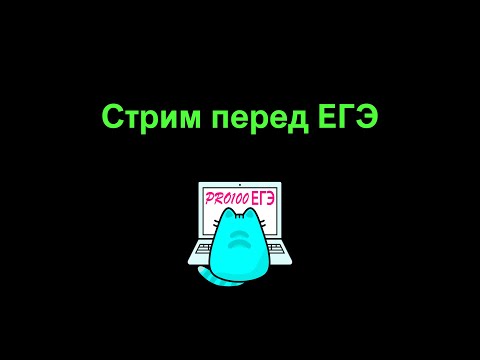 Видео: Отвечаем на ваши вопросы, прогноз на ЕГЭ