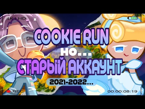 Видео: Нашла старый аккаунт в куки ране 2022 года... | МЫ СТАНОВИМСЯ ФАНАТАМИ БТС
