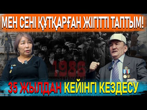 Видео: «ЕРТЕҢ АТЫЛАСЫҢ» ДЕДІ! – 1986 ЖЫЛЫ ТҮРМЕДЕН ҚАШҚАН ЖЕЛТОҚСАНШЫНЫҢ ӘҢГІМЕСІ
