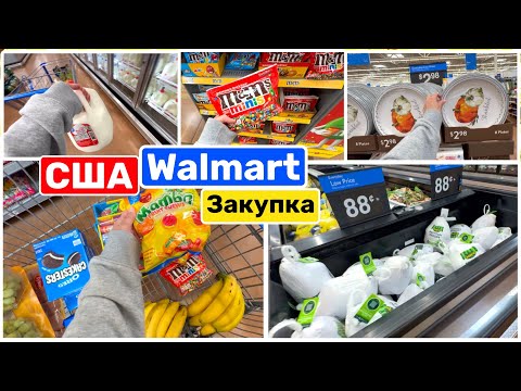 Видео: США Влог Сладкая Закупка в WALMART Семейный Влог Большая семья Big big family in the USA VLOG