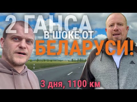 Видео: ДИКТАТУРА В БЕЛАРУСИ / ГАНСЫ ОЦЕНИЛИ
