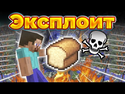 Видео: Почему за хлеб банят на 2b2t [FitMc на русском]