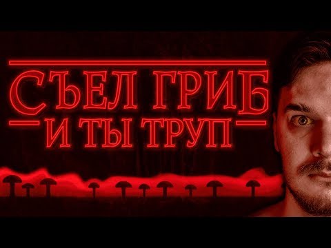 Видео: История Болезни - Самый ядовитый гриб на земле - бледная поганка.