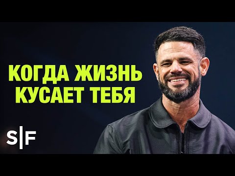 Видео: Когда жизнь кусает тебя