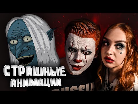 Видео: РОМА И ДАША СМОТРЯТ СТРАШИЛКИ на НОЧЬ | Анимация | Байки от Бабайки, Cellar Door | Рома Субботин