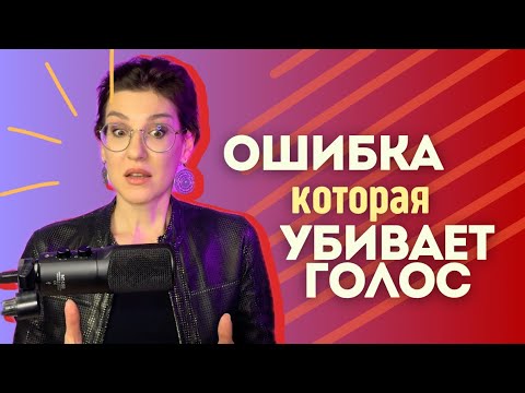 Видео: Осторожно с этим приёмом! Как петь мощно и не потерять голос