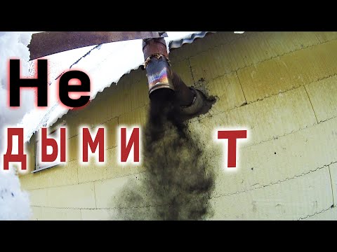 Видео: Дымит печка в гараже что делать