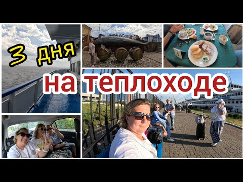 Видео: Речной КРУИЗ на теплоходе/Казань/Тетюши/Ульяновск/Самара