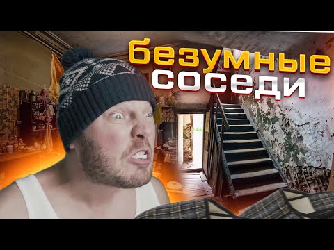 Видео: Быдло соседи: треш, музон на всю, и давай поговорим!? Что бывает когда твой сосед быдло.