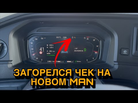 Видео: Загорелся чек  на новом MAN. Ночная работа на каденции. Еду во Францию 