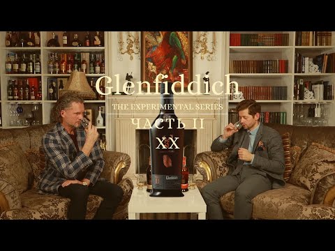 Видео: PROJECT XX: История и дегустация от участника создания. Glenfiddich.