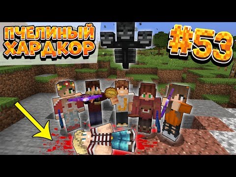 Видео: ВЫЖИВАНИЕ | 1.15 | ПЧЕЛИНЫЙ ХАРДКОР #53 | МЫ ПОТЕРЯЛИ КОНОРА | ВАНИЛЬНОЕ ВЫЖИВАНИЕ В МАЙНКРАФТ