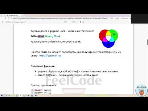 Видео: ГАЙД "Pygame - цвета"