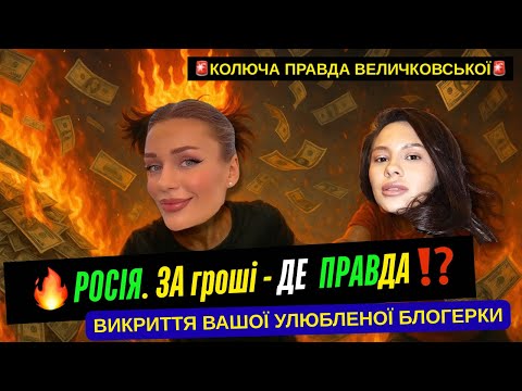 Видео: 🔥 Роксолана Величковська — Викриття блогерки. Звідки гроші, чоловіки і Росія. Правда 2025.