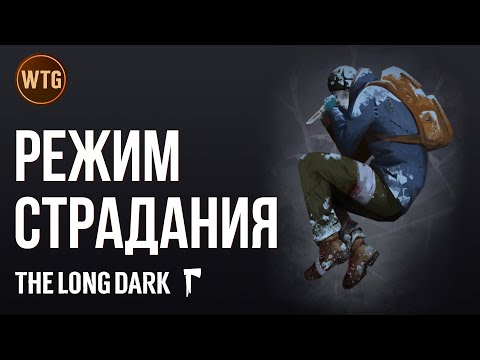 Видео: The Long Dark ✷ Новое выживание Страдания #1