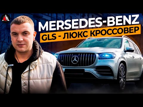 Видео: Mercedes Benz GLS 580 AMG. Роскошь и комфорт против Гелика G63