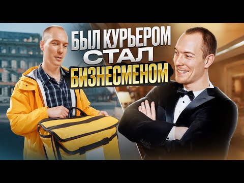 Видео: От курьера до владельца бизнеса: как дезинфекция изменила мою жизнь