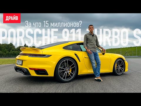 Видео: Porsche 911 Turbo S серии 992 тест-драйв