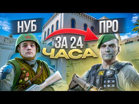 Видео: Я ТРЕНИРОВАЛСЯ 24 ЧАСА КАК ЛУЧШИЙ ШТУРМ В WARFACE
