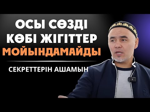 Видео: АЙТПАЙЫН ДЕСЕМ АЙТҚЫЗАСЫҢДАРҒОЙ ОСЫ | ЖАРҚЫН МЫРЗАТАЕВ