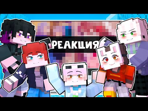 Видео: 😱 Майнкрафт но РЕАКЦИЯ На Контент ПОДПИСЧИКОВ! [35]