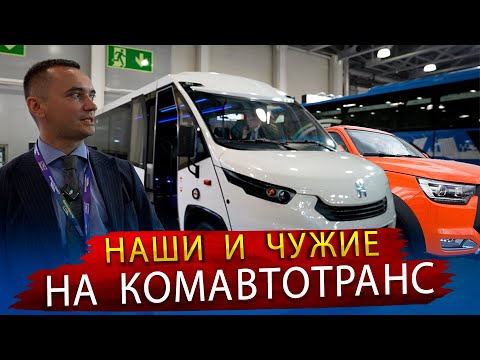 Видео: Автобус Неман и тест драйв Фиата, Соболя и пикапа Соллерс СТ-8 на выставке Комавтотранс