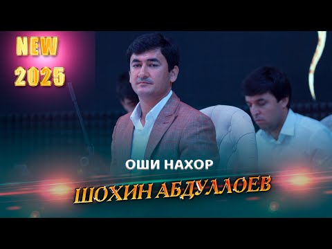 Видео: Шохин Абдуллоев бехтарин газал дар  Оши Нахор 2025с/Shohin Abdulloev 2025s