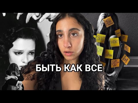 Видео: Да кто такие эти «все»?!