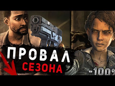 Видео: Самые ЛУЧШИЕ и ХУДШИЕ сезоны - в The Walking Dead