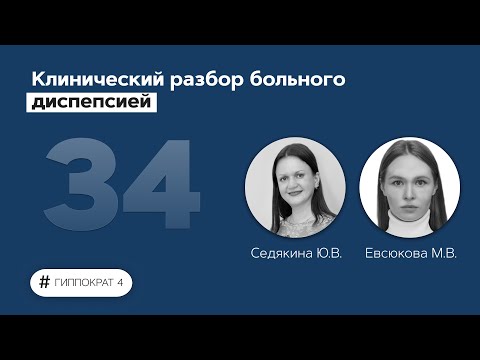 Видео: Клинический разбор больного с диспепсией. 13.05.22