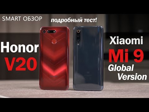 Видео: Xiaomi Mi 9 vs Honor V20: подробное сравнение! Какой из флагманов выбрать?