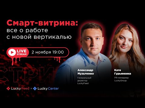 Видео: Смарт-витрина: всё о работе с новой вертикалью